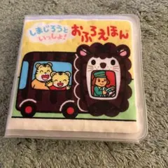 子供チャレンジお風呂絵本