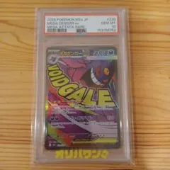 PSA10 メガゲンガーex MA 230/193 M2a ワンオーナー 鑑定品 - メルカリ
