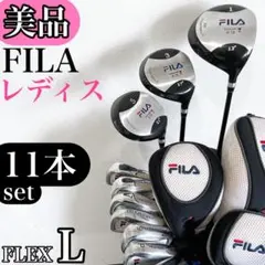 【美品‼】 FILA フィラ レディース ゴルフクラブ 初心者セット 11本 Lのサムネイル