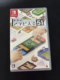 世界の遊び大全51 Nintendo Switch ソフト　アソビ大全