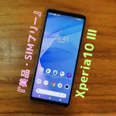『美品』Xperia10 Ⅲ 128GB ブルー『SIMフリー』