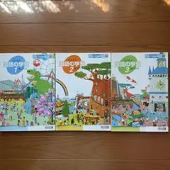 よくわかる国語の学習 1 2 3 明治図書のサムネイル