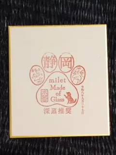 milet 御朱印スタンプ 静岡公演