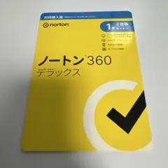 ノートン360デラックス【新品未開封】