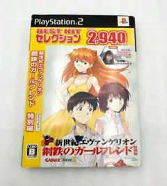 新世紀エヴァンゲリオン 鋼鉄のガールフレンド 特別編　PS2