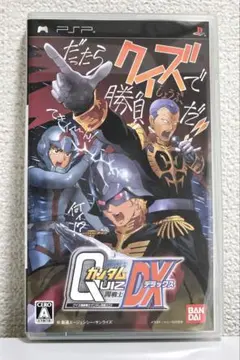 PSP クイズ機動戦士ガンダム 問戦士DX　ケース・説明書のみ