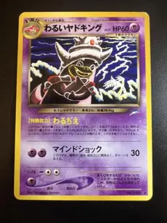 わるいヤドキング ポケモンカード★neo