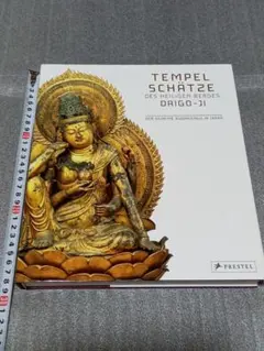 ドイツ語 図録「『聖なる山の寺宝』醍醐寺・日本密教の僧院」 ドイツ語 図録「『聖なる山の寺宝』醍醐寺・日本密教の僧院」 - メルカリ