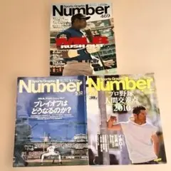 Number 469 MLB RUSH OUT 　他2冊　計3冊