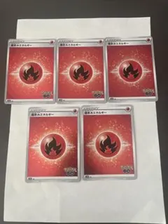 ワンオーナー品】ポケモンカード 基本炎エネルギーUR 3枚セットサン