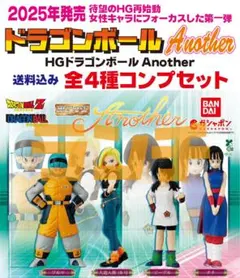 未使用 HG ドラゴンボール Another 全4種(28)