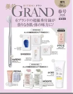 美的グラン 2026 夏号 増刊 ◎抜きなし 付録セット - メルカリ
