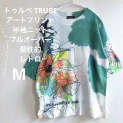 【美品】TRUBE トゥルベ アート柄 サマーニット 半袖 総柄 モード 緑