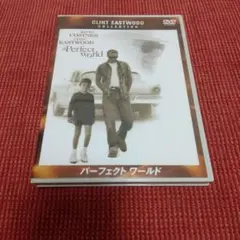 パーフェクト ワールド('93米)