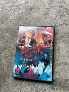 地獄 DVD セル版 - メルカリ