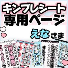 2025年最新】キンブレシートオーダーの人気アイテム - メルカリ