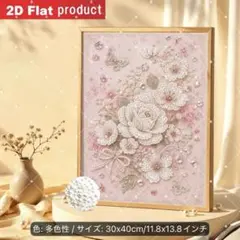 ダイヤモンドアート（特殊（パール）ビーズ）30×40のサムネイル