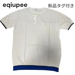 eqiupee 新品タグ付き 定価16000円