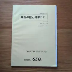 2026年最新】SEG 数学の人気アイテム - メルカリ