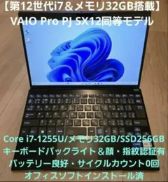 【12世代i7/メモリ32GB】 VAIO Pro PJ SX12 最上位モデルのサムネイル
