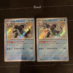 ポケモンカード　色違い　セグレイブ　2枚