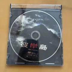 『彼岸島』DVD ホラー映画