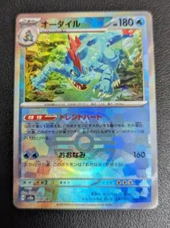 【旧裏】オーダイル★進化系シリーズのオマケ付き★ 旧裏】【マークあり】オーダイル【状態A-】