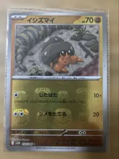イシズマイ C スカーレット&バイオレット 拡張パック ブラックボルト キラ …