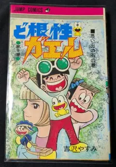 ガキ王 1巻（未完）横山まさみち ヒット・コミックス - メルカリ