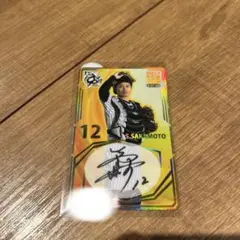 2025年最新】坂本誠志郎 サインの人気アイテム - メルカリ