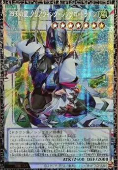 2026年最新】四天の龍クリアウィング・シンクロ・ドラゴン グランド