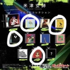 米津玄師ミニCDコレクション4個セット
