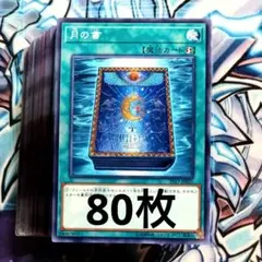 遊戯王 アジア版 25thシク 月の書 QCLP-JP012 - メルカリ