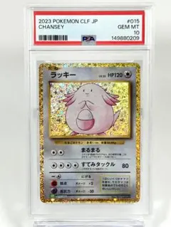 ポケカクラシック ラッキー PSA10 2枚 ポケモンカード ラッキー クラシック psa10 - メルカリ