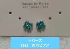 天然石　フラワーモチーフ 　トパーズ　ピアス 925 Silver Post