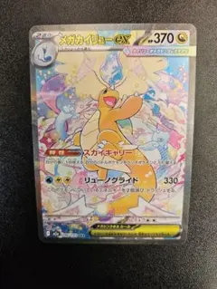 2026年最新】メガカイリューex 246 / 193の人気アイテム - メルカリ