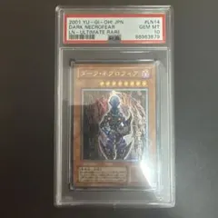 遊戯王 PSA10 ダークネクロフィア レリーフ アルティメットレア - メルカリ