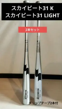 2026年最新】スカイビート 31lightの人気アイテム - メルカリ