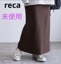 ☆reca ☆裏起毛　ブラウン タイトスカート