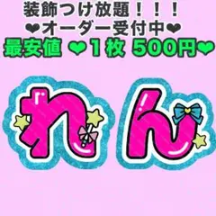 【急ぎ相談可】 オーダー　うちわ文字　文字パネル　スマホ文字
