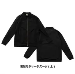 ATHLETA♡裏起毛ジャージスーツ（上）／M