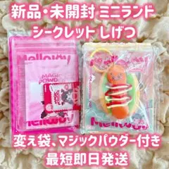 2026年最新】メロジョイシークレットの人気アイテム - メルカリ