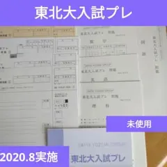2025年最新】北大入試プレの人気アイテム - メルカリ
