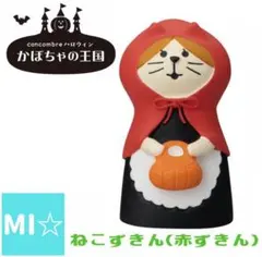 デコレ　コンコンブル　ねこずきん赤ずきん