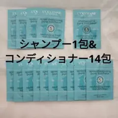 ロクシタン ファイブハーブス ピュアフレッシュネス シャンプー&トリートメント