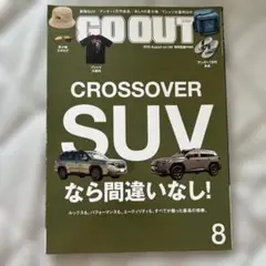 GO OUT 2025年8月号