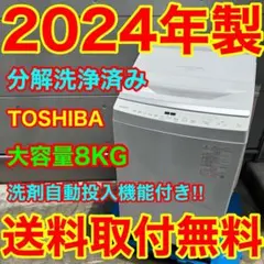 767⭐️分解洗浄済み☆2022年製☆東芝 洗濯機 8KG 熱乾燥 インバーター