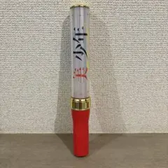 美 少年 ペンライト 裸の少年 夏祭り！のサムネイル