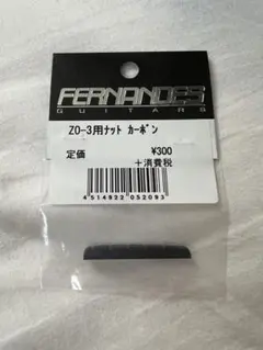 ZO3 カーボンナット　新品
