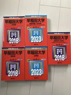 2026年最新】赤本セットの人気アイテム - メルカリ